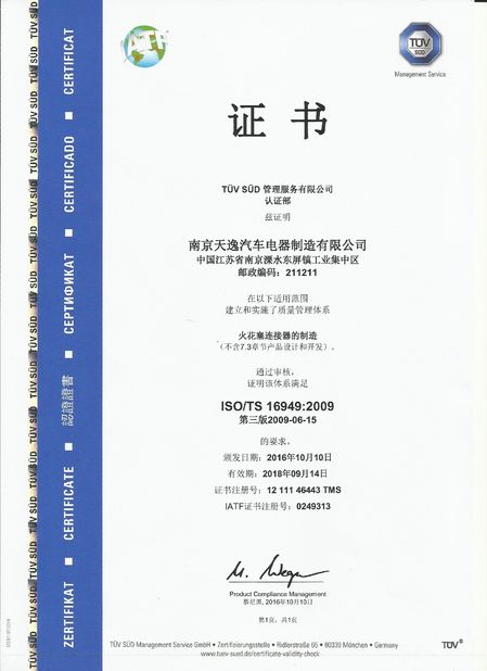 چین Nanjing Tianyi Automobile Electric Manufacturing Co., Ltd. گواهینامه ها